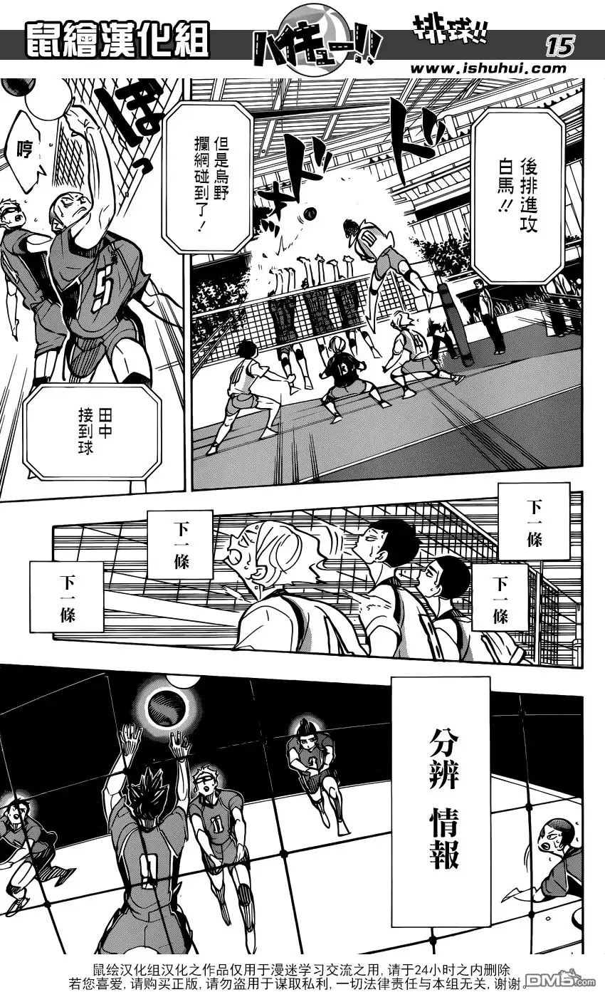 《排球》第358话 海鸥 第15页