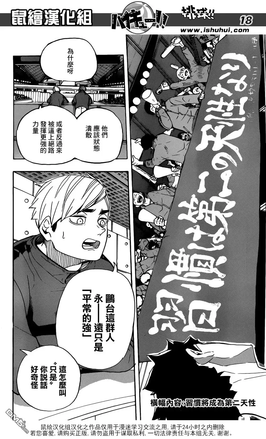 《排球》第358话 海鸥 第17页