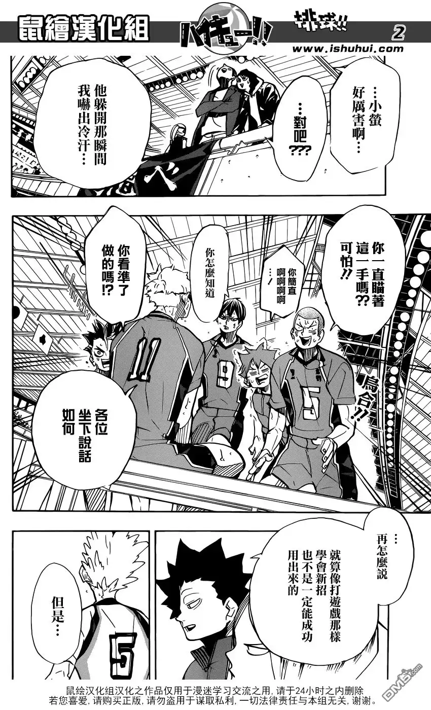 《排球》第358话 海鸥 第3页