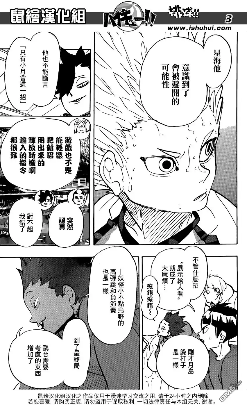 《排球》第358话 海鸥 第4页