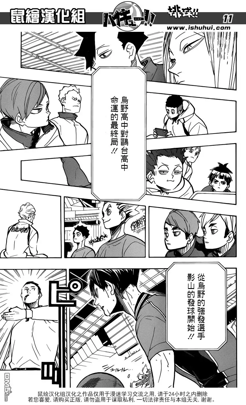 《排球》第358话 海鸥 第12页