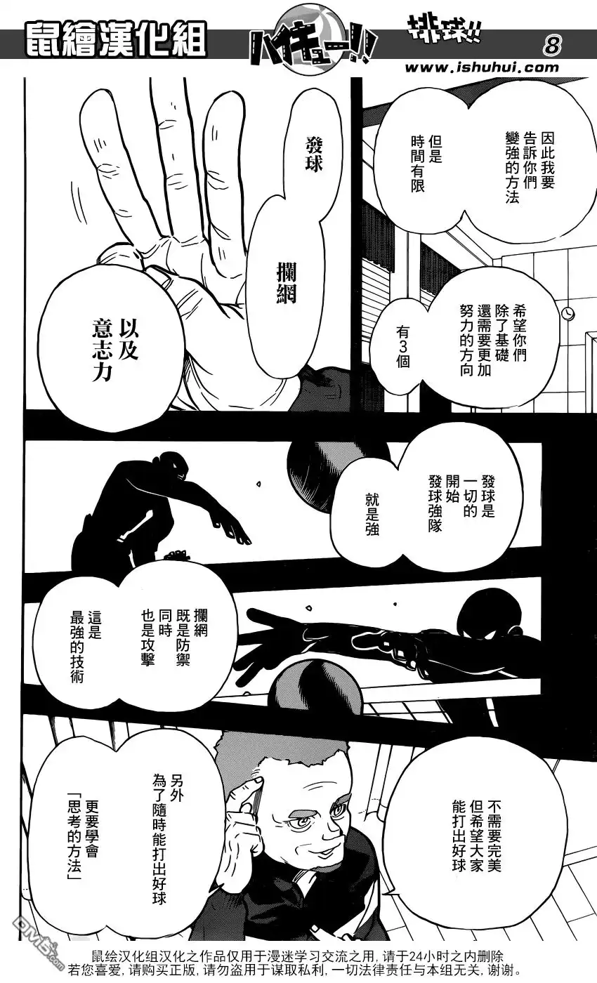 《排球》第358话 海鸥 第9页