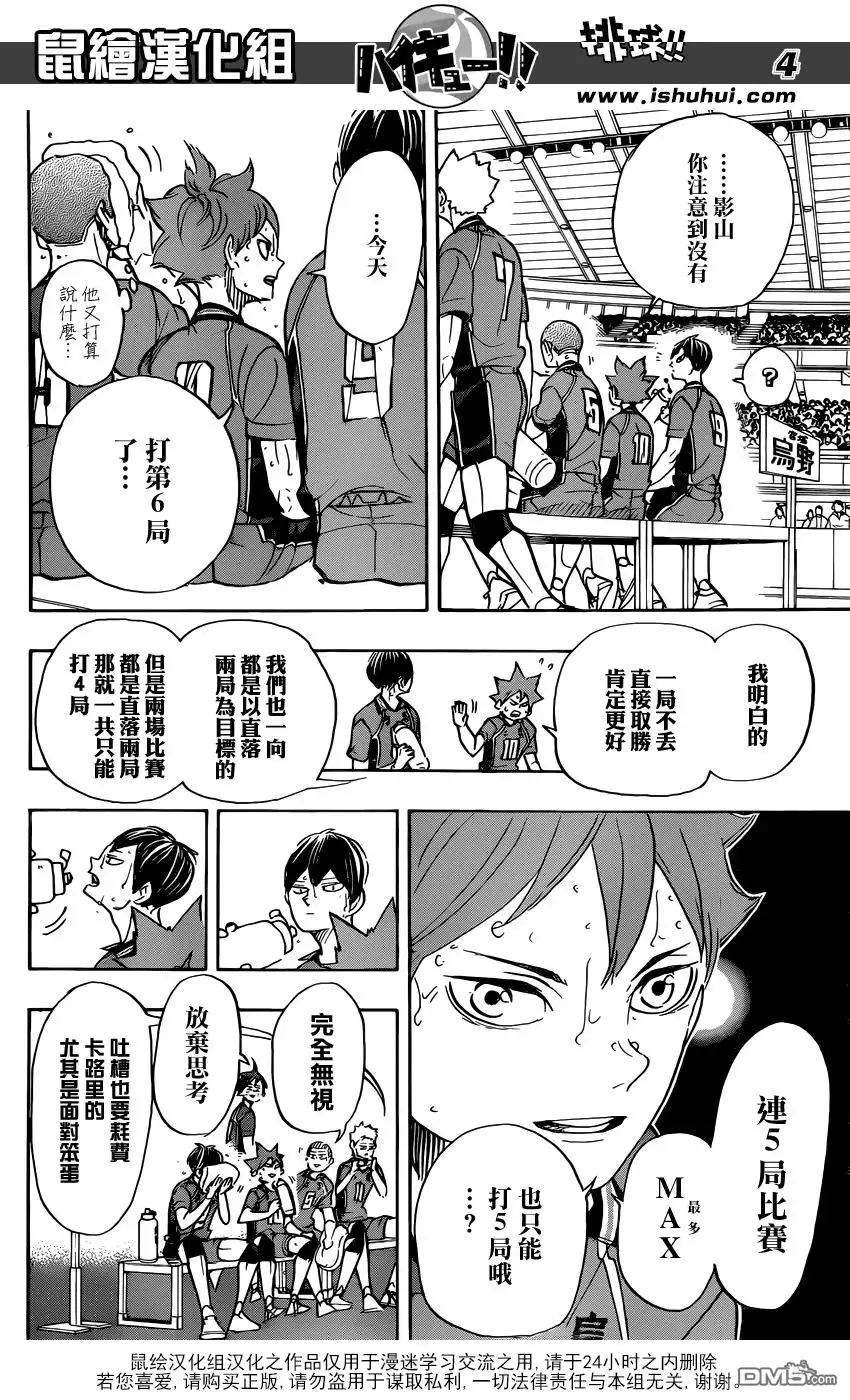《排球》第358话 海鸥 第5页