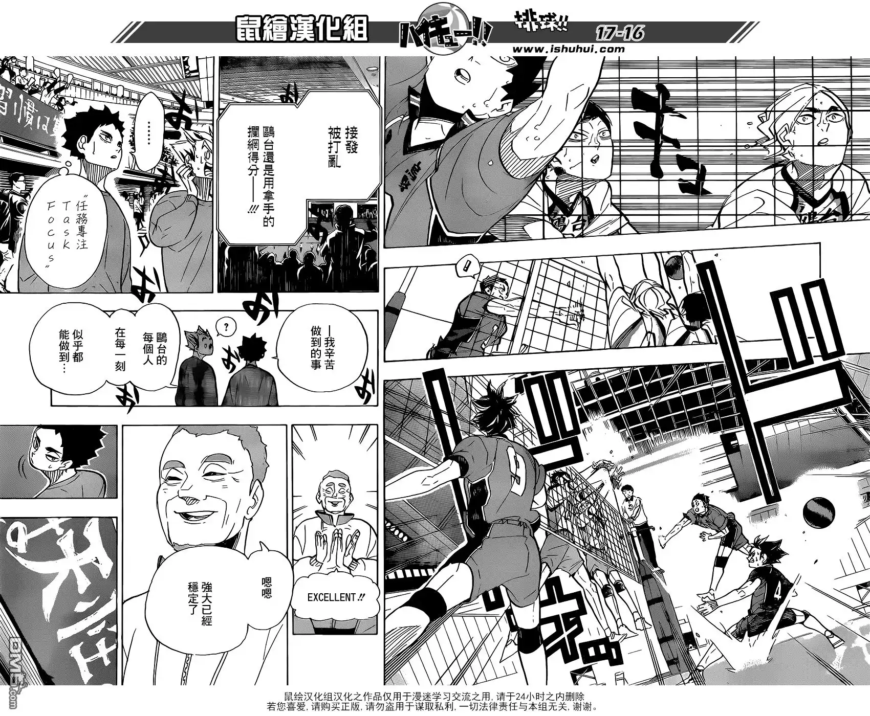 《排球》第358话 海鸥 第16页