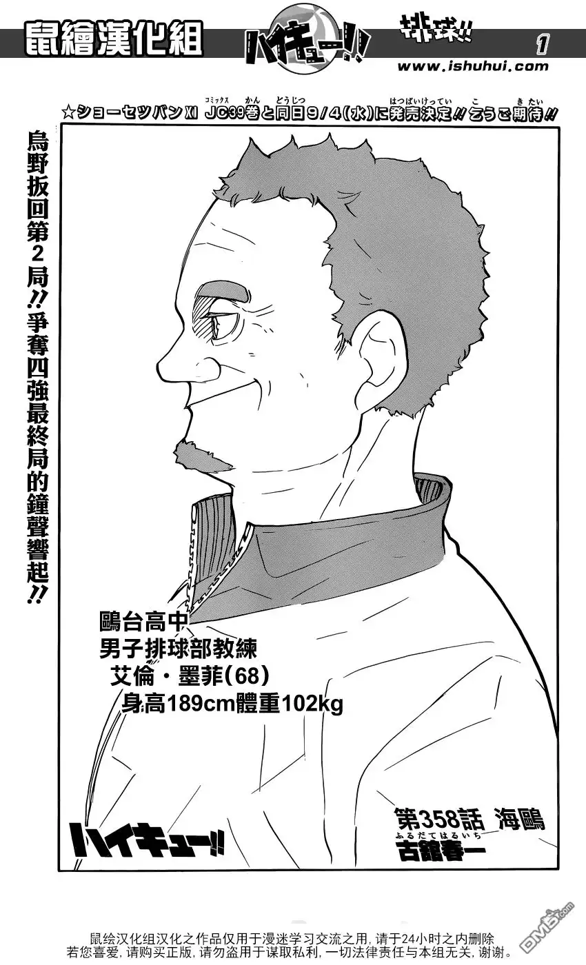 《排球》第358话 海鸥 第2页