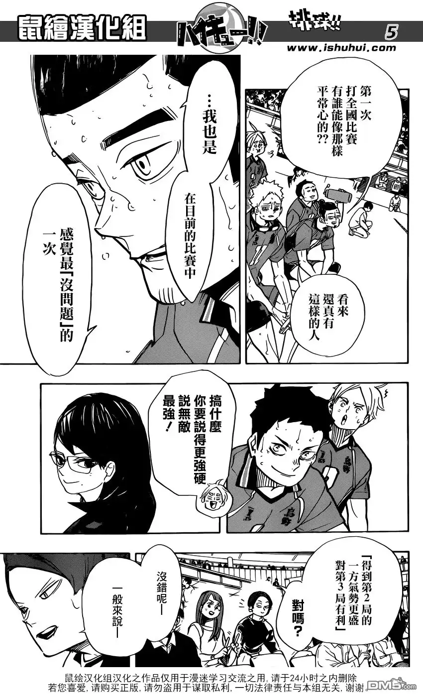 《排球》第358话 海鸥 第6页
