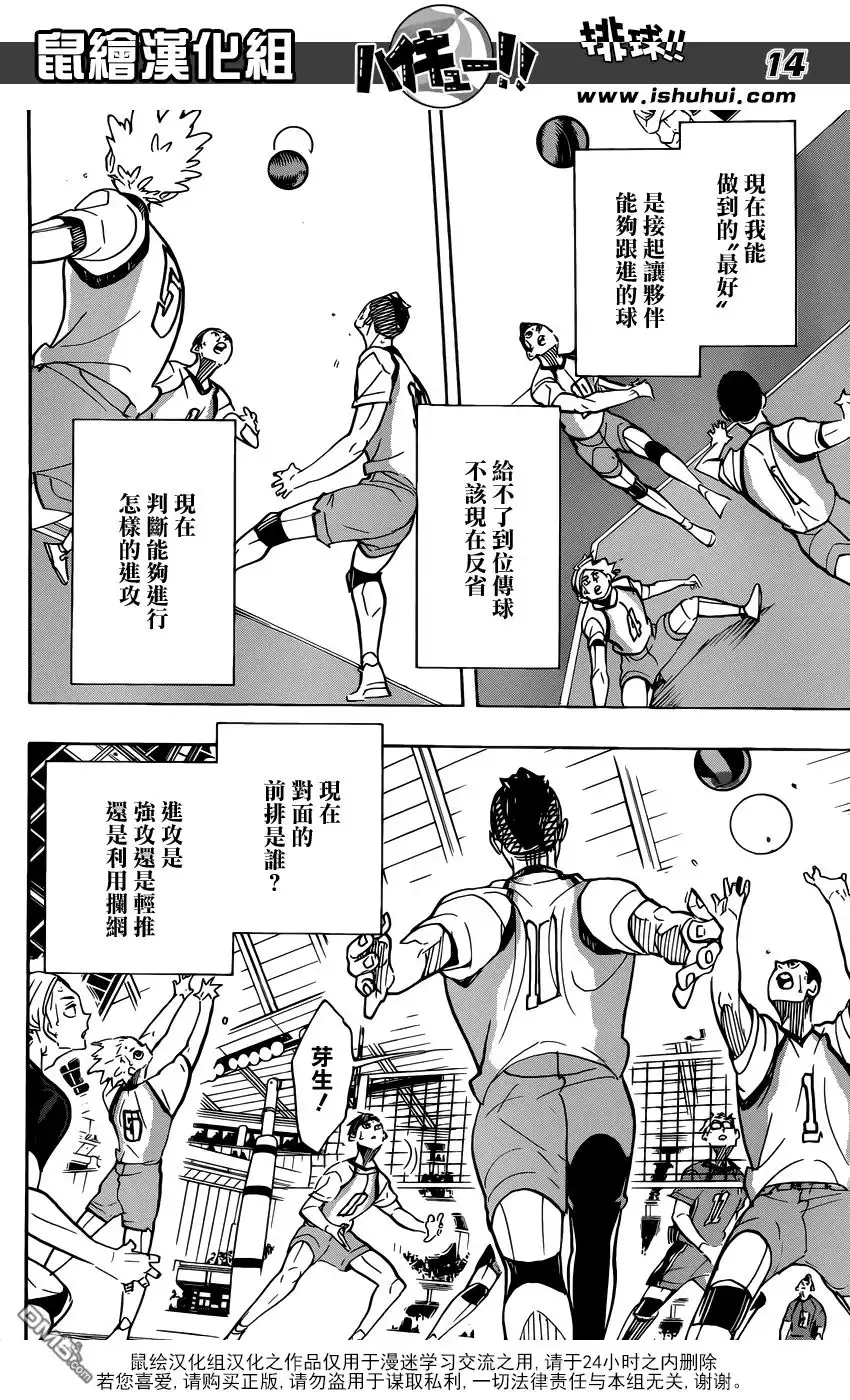 《排球》第358话 海鸥 第14页