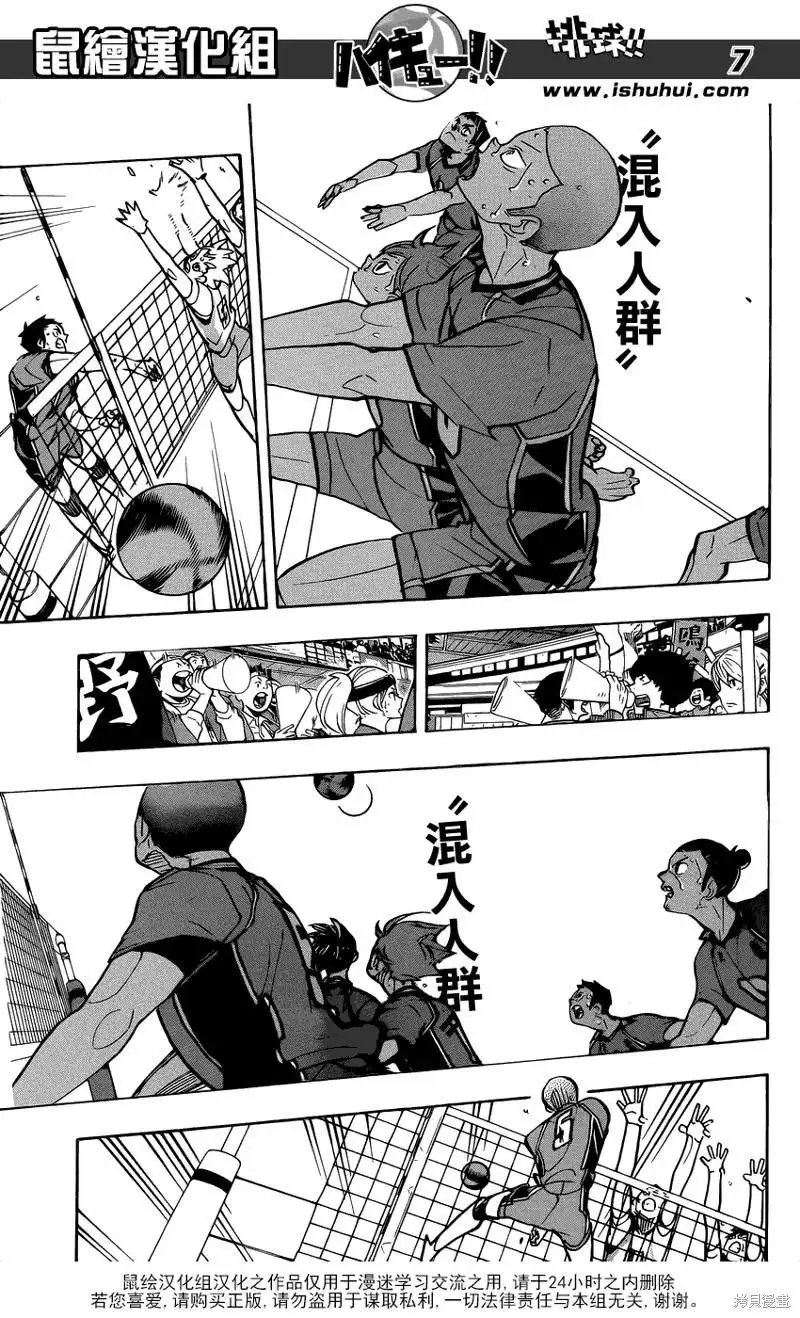 《排球》第359话 盾中之矛，矛中之盾 第7页