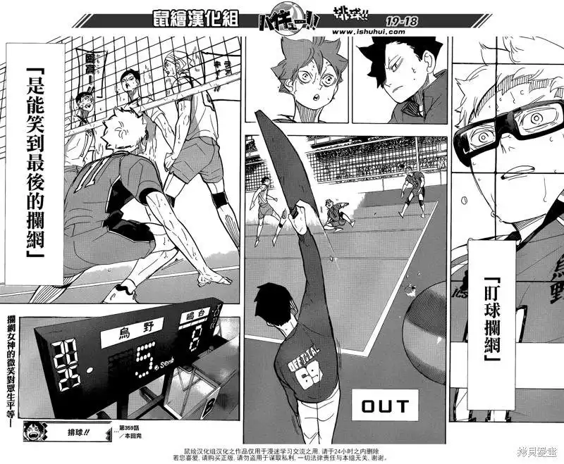 《排球》第359话 盾中之矛，矛中之盾 第17页