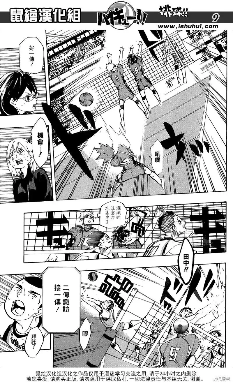 《排球》第359话 盾中之矛，矛中之盾 第9页