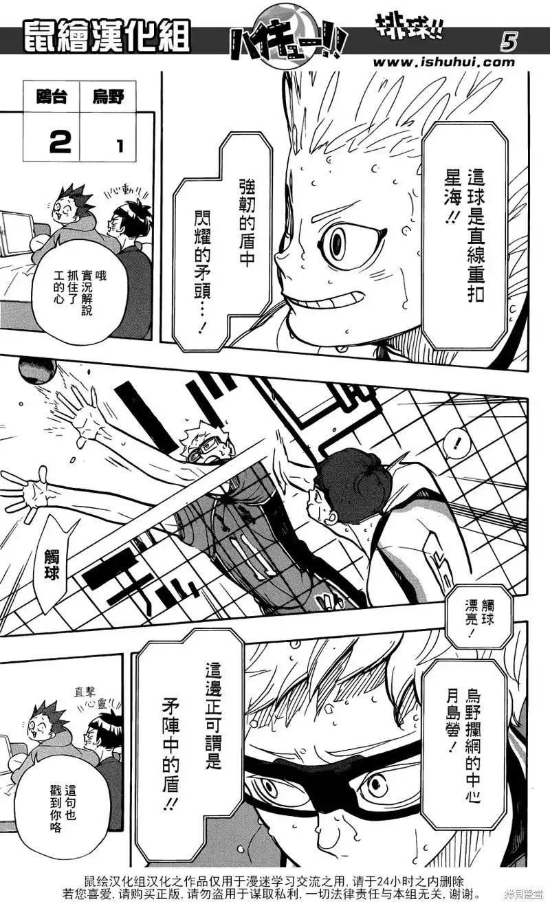 《排球》第359话 盾中之矛，矛中之盾 第5页