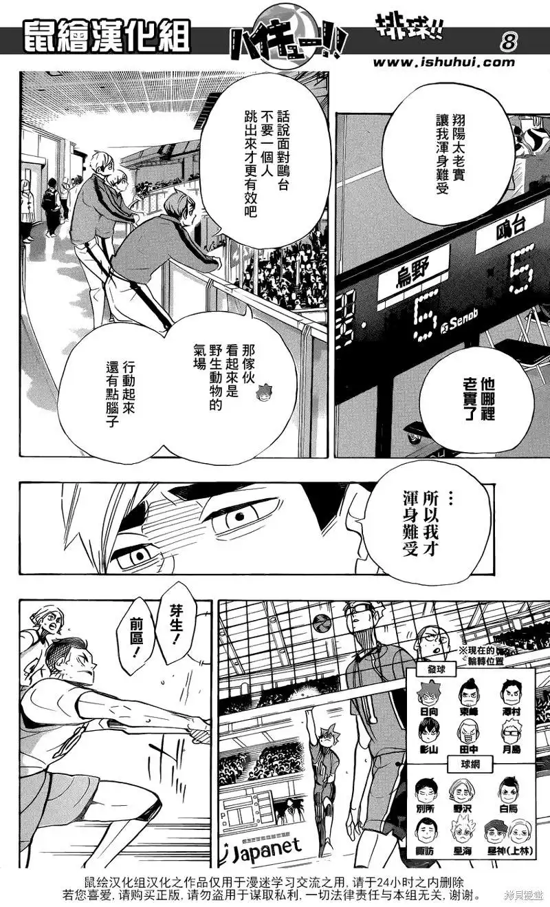 《排球》第359话 盾中之矛，矛中之盾 第8页
