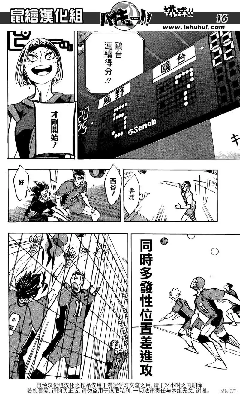《排球》第359话 盾中之矛，矛中之盾 第15页