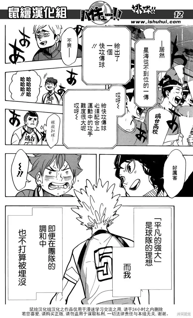 《排球》第359话 盾中之矛，矛中之盾 第12页