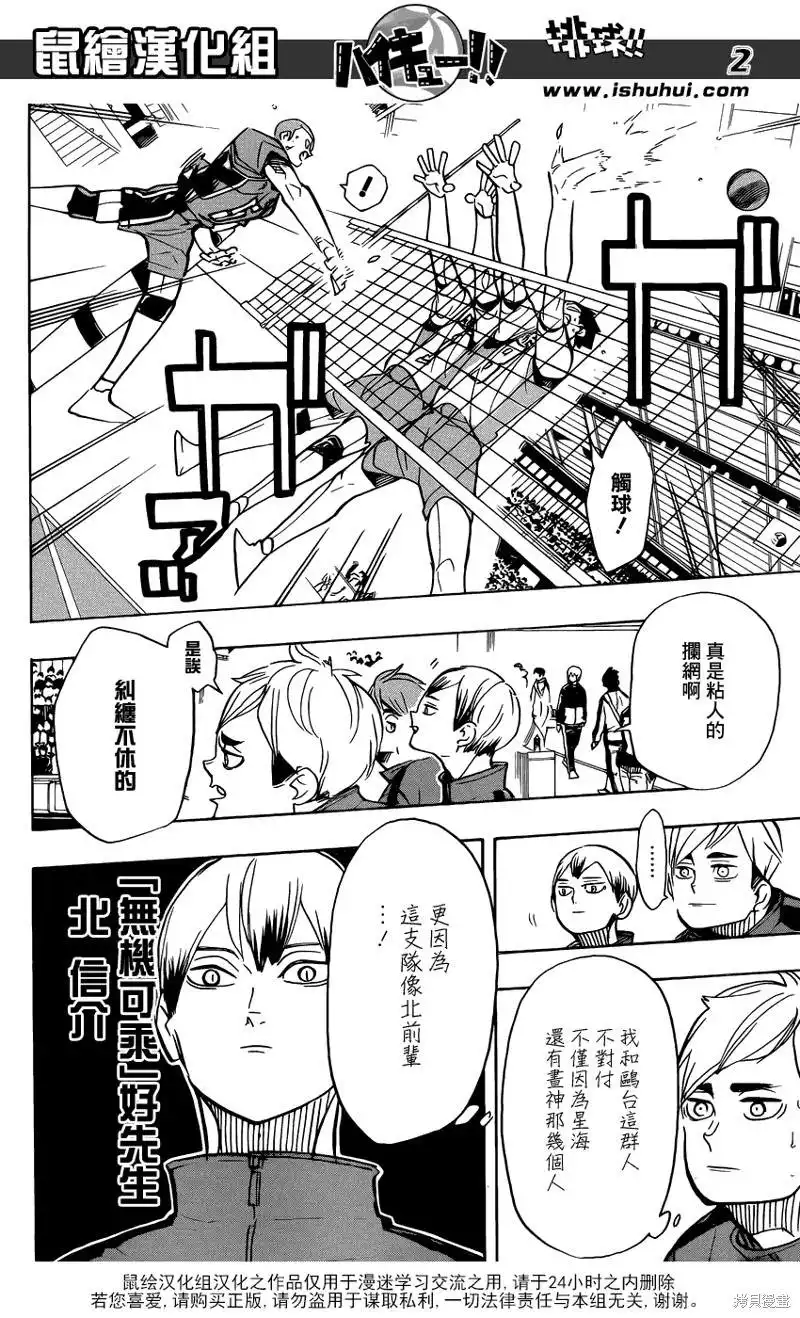 《排球》第359话 盾中之矛，矛中之盾 第2页
