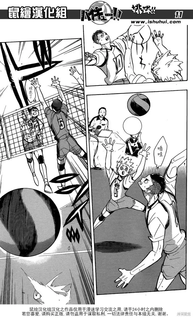 《排球》第359话 盾中之矛，矛中之盾 第11页