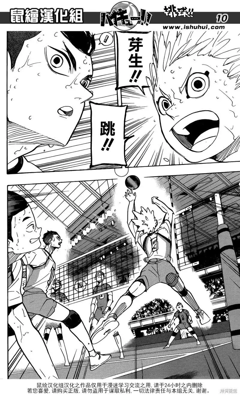 《排球》第359话 盾中之矛，矛中之盾 第10页