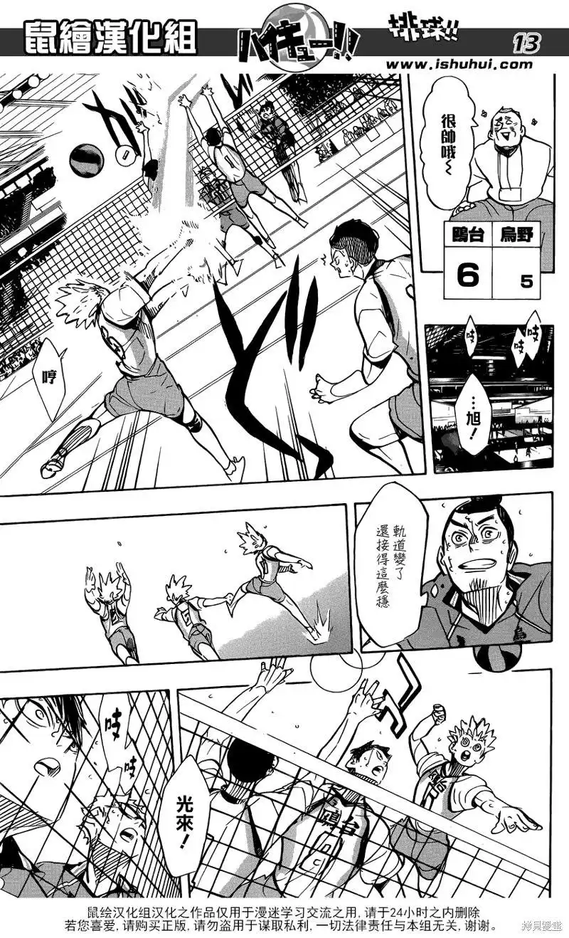 《排球》第359话 盾中之矛，矛中之盾 第13页