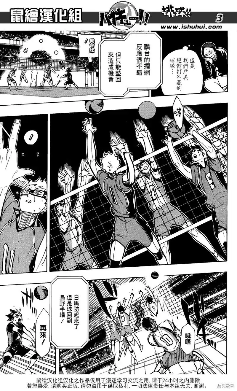 《排球》第359话 盾中之矛，矛中之盾 第3页