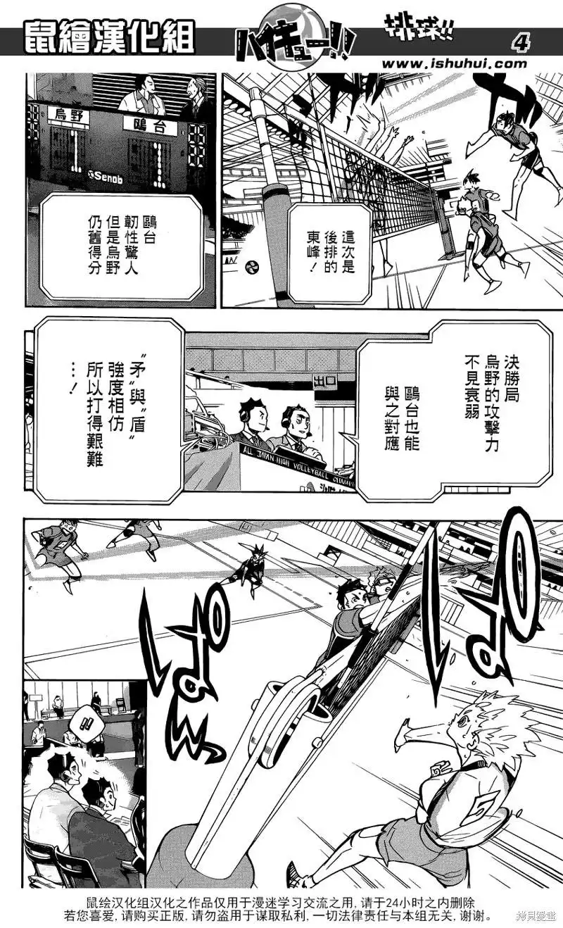 《排球》第359话 盾中之矛，矛中之盾 第4页
