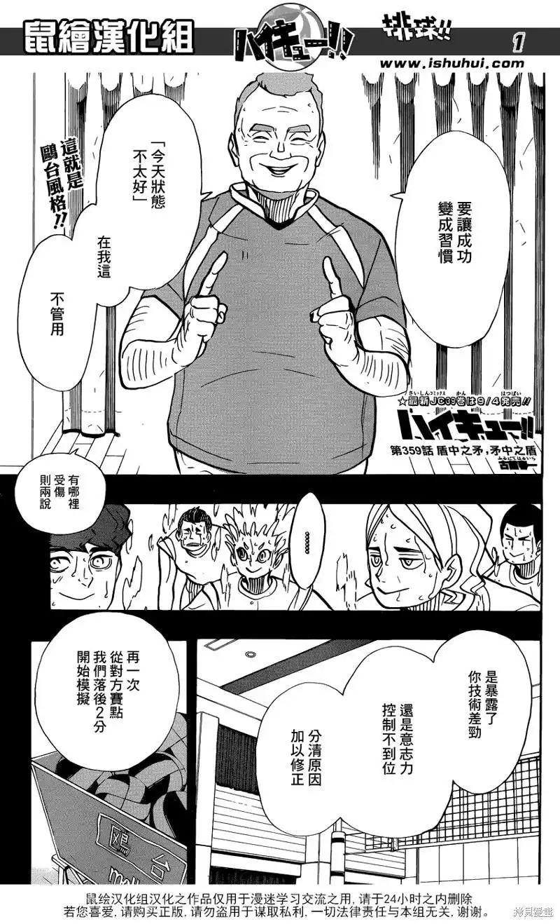 《排球》第359话 盾中之矛，矛中之盾 第1页