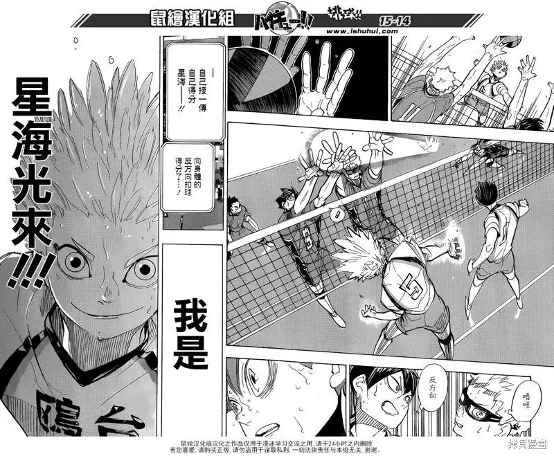 《排球》第359话 盾中之矛，矛中之盾 第14页