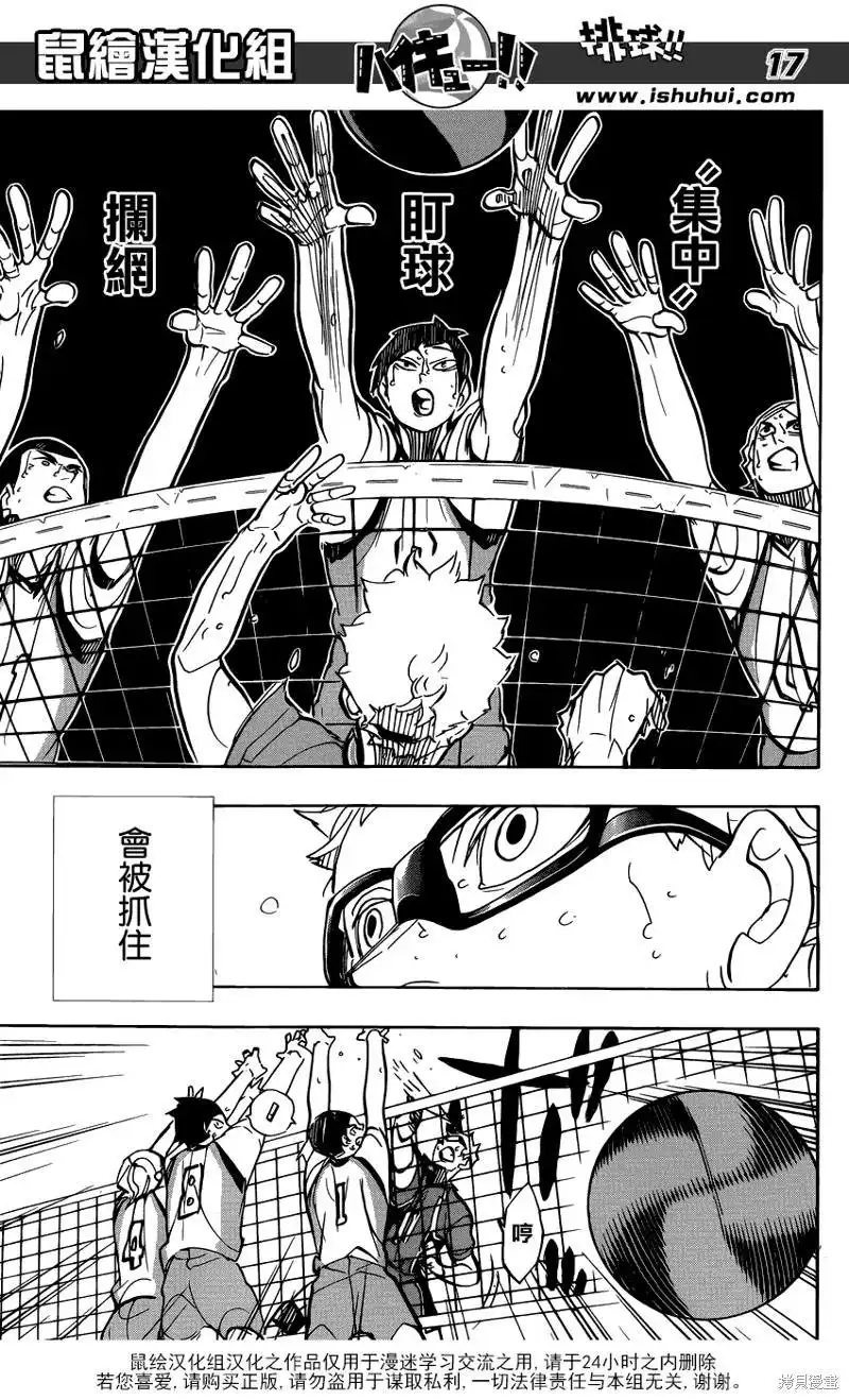 《排球》第359话 盾中之矛，矛中之盾 第16页