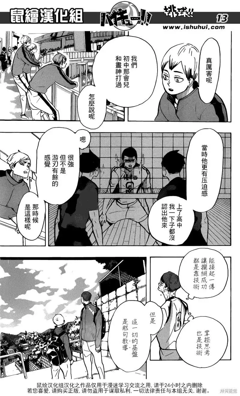 《排球》第360话 教导 第13页