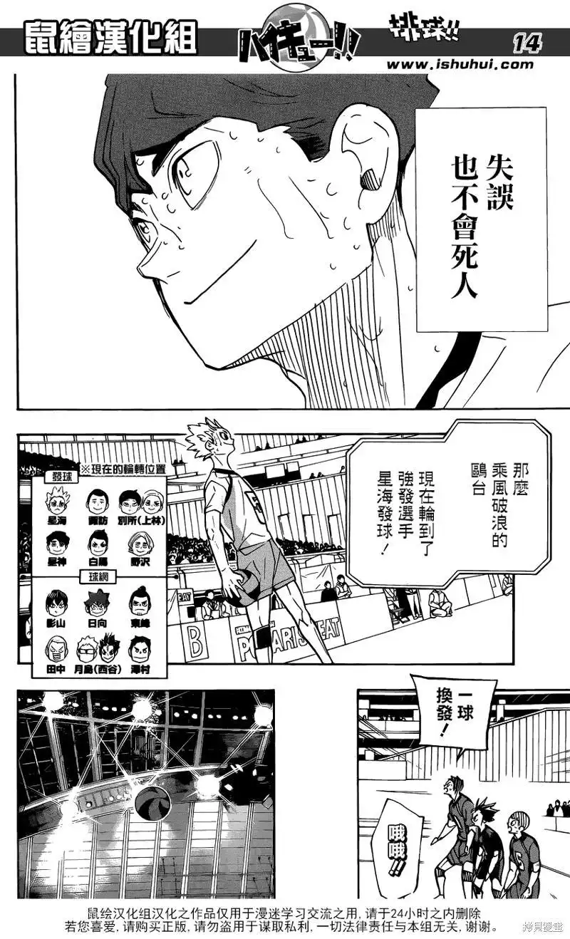 《排球》第360话 教导 第14页