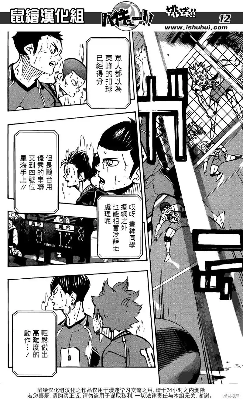 《排球》第360话 教导 第12页