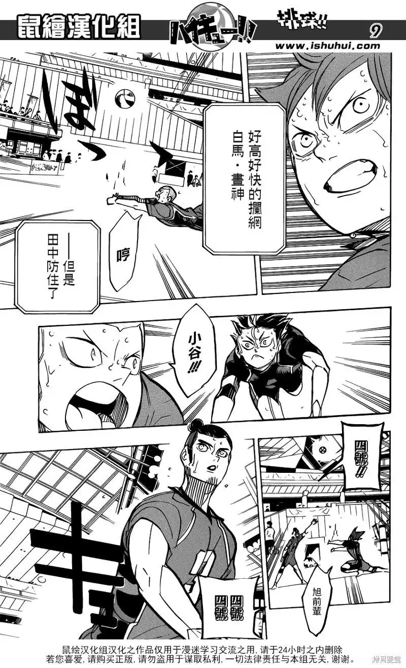 《排球》第360话 教导 第9页