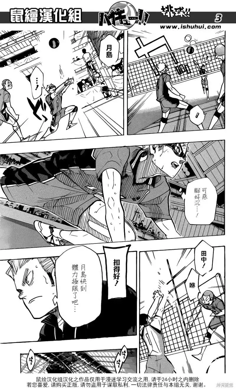 《排球》第360话 教导 第3页