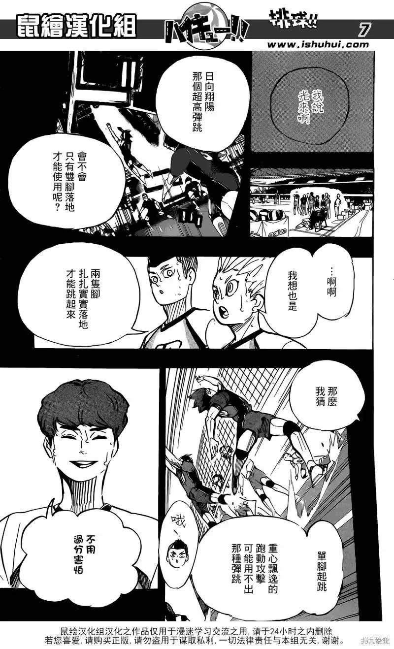 《排球》第360话 教导 第7页