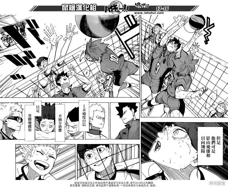 《排球》第360话 教导 第16页