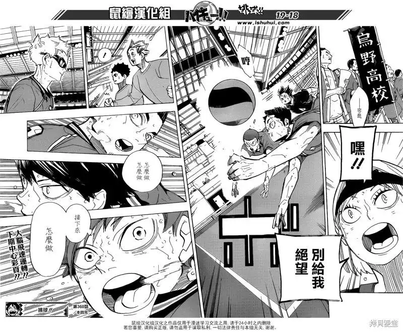 《排球》第360话 教导 第17页