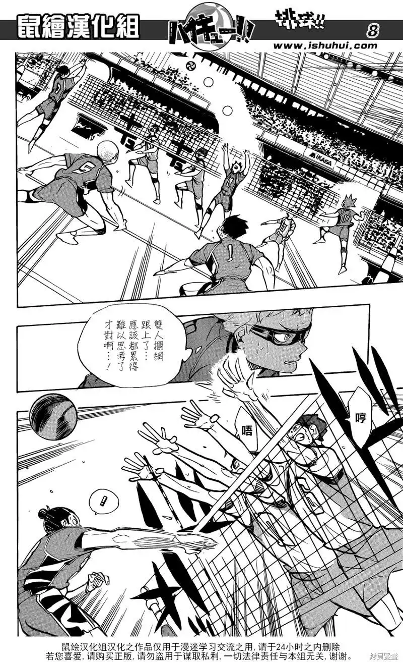 《排球》第360话 教导 第8页