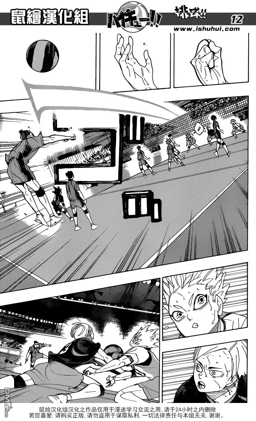 《排球》第361话 顶端的景色 第13页