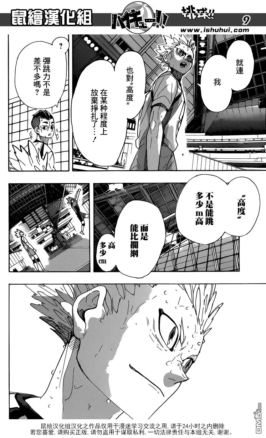 《排球》第361话 顶端的景色 第10页