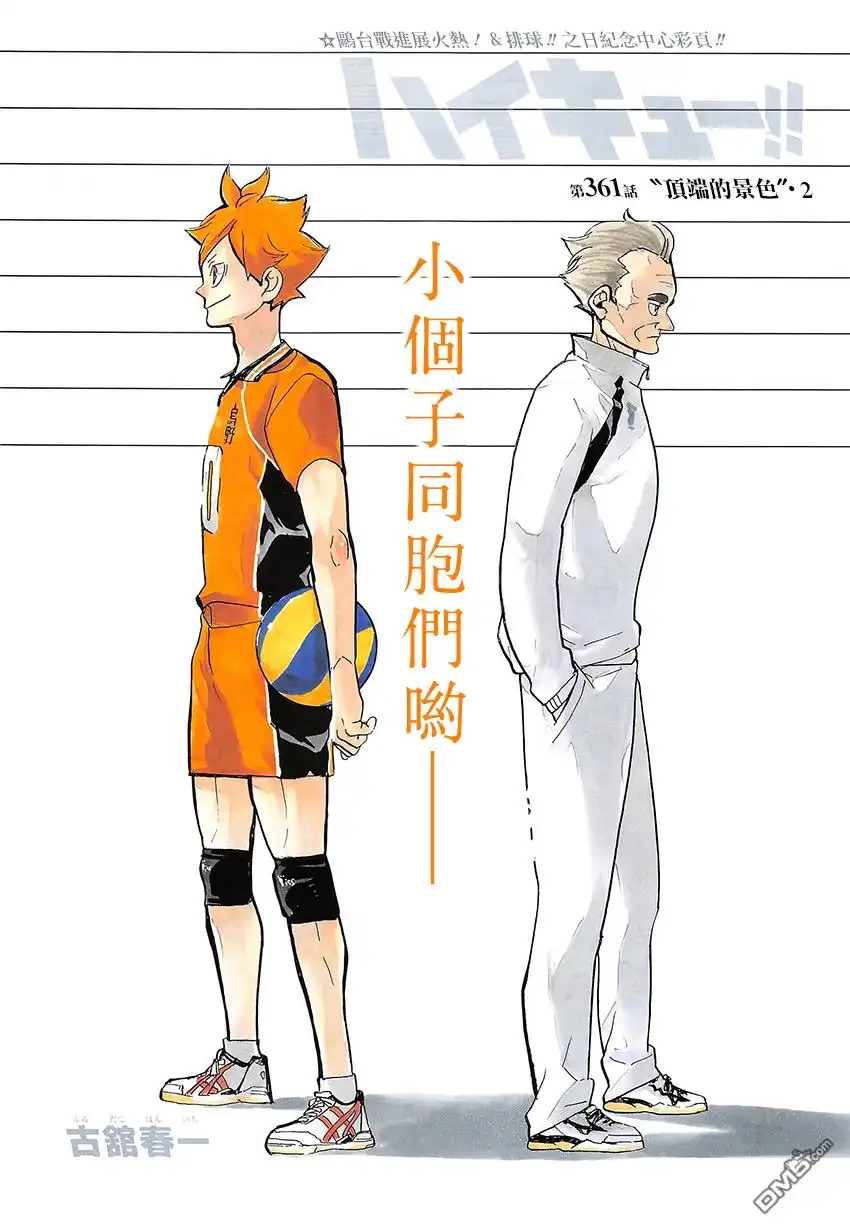 《排球》第361话 顶端的景色 第2页