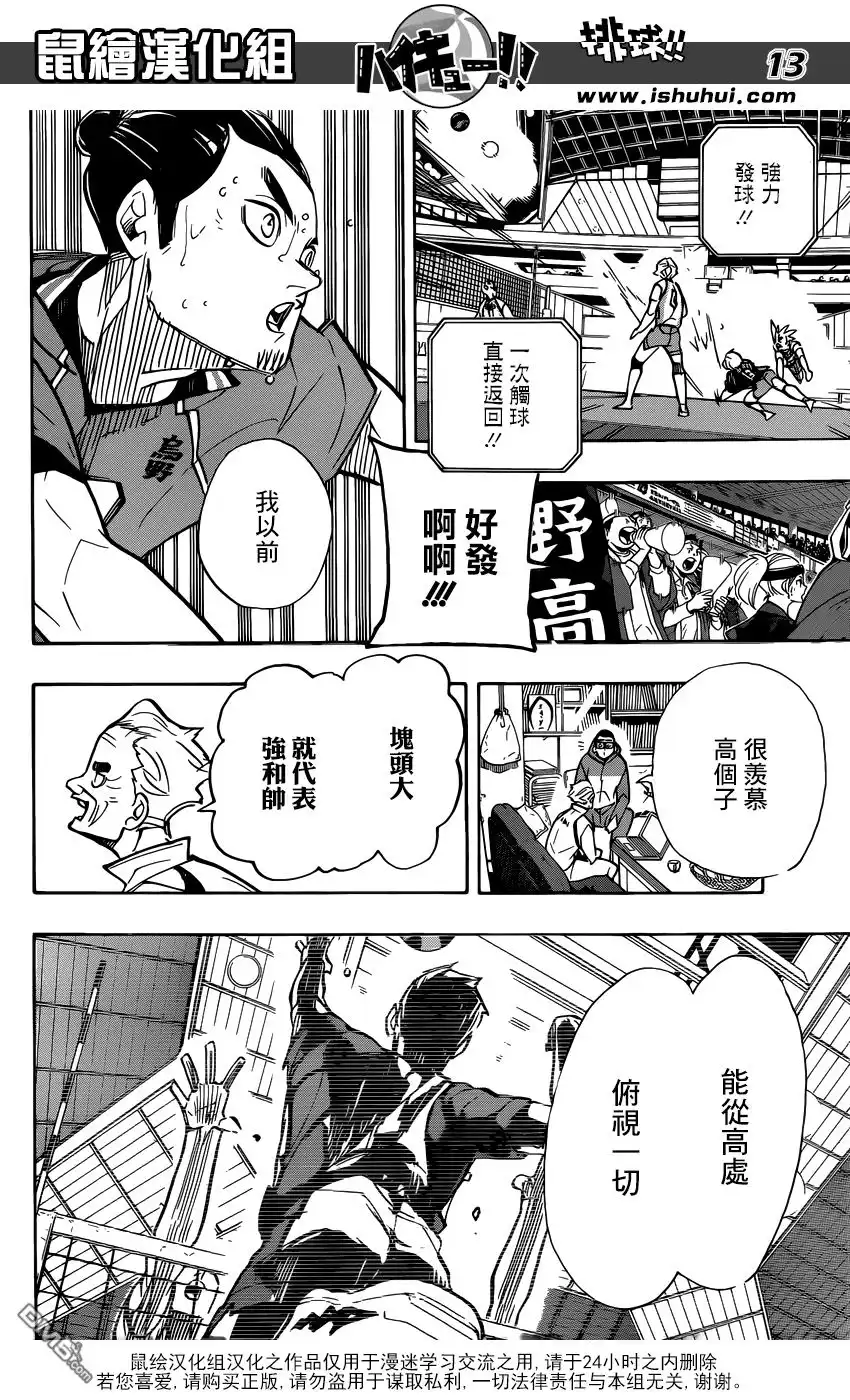 《排球》第361话 顶端的景色 第14页