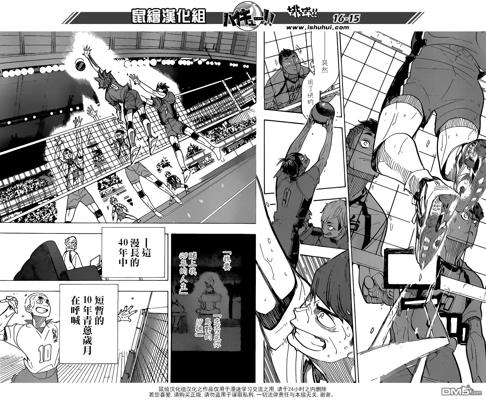 《排球》第361话 顶端的景色 第16页