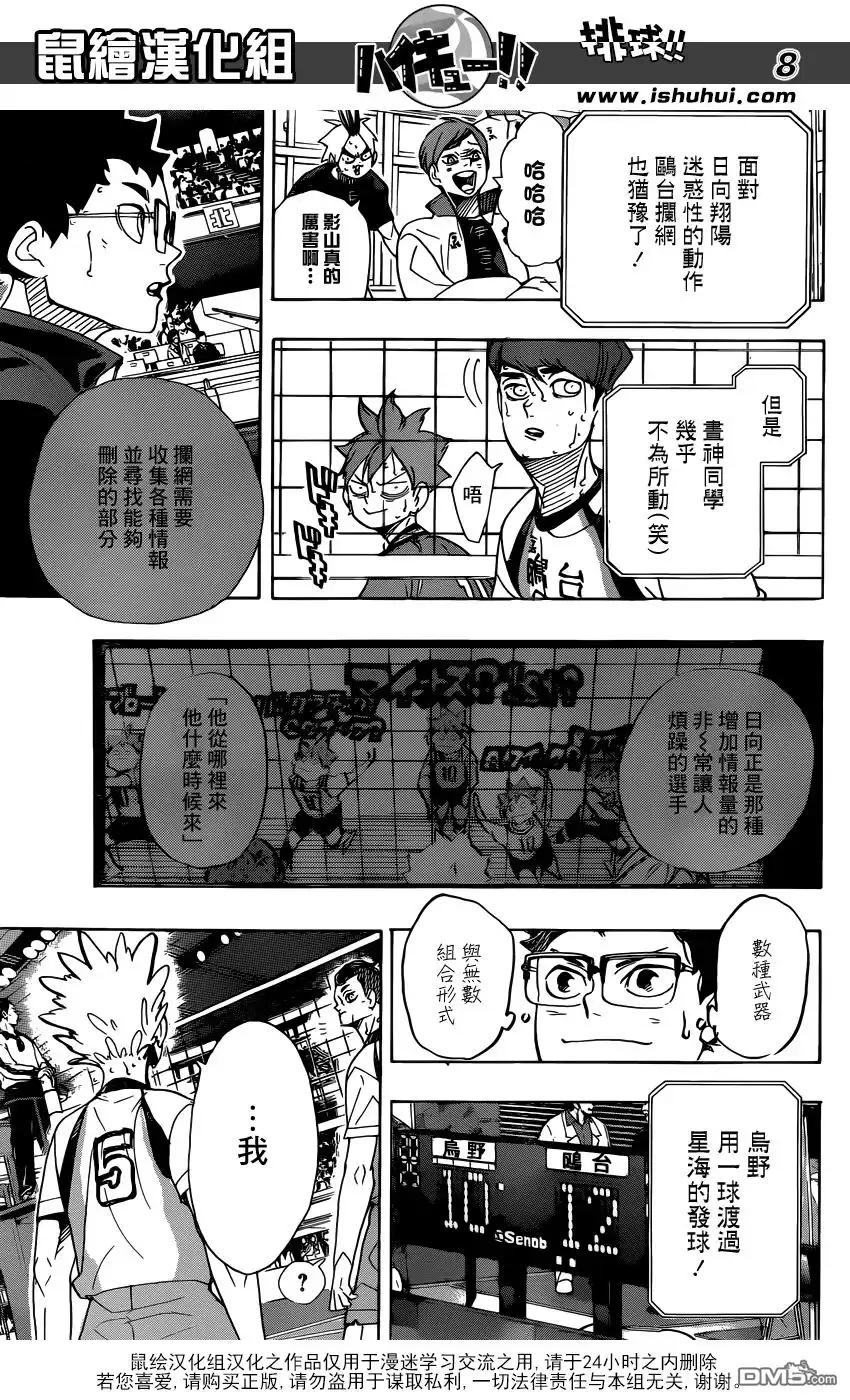 《排球》第361话 顶端的景色 第9页