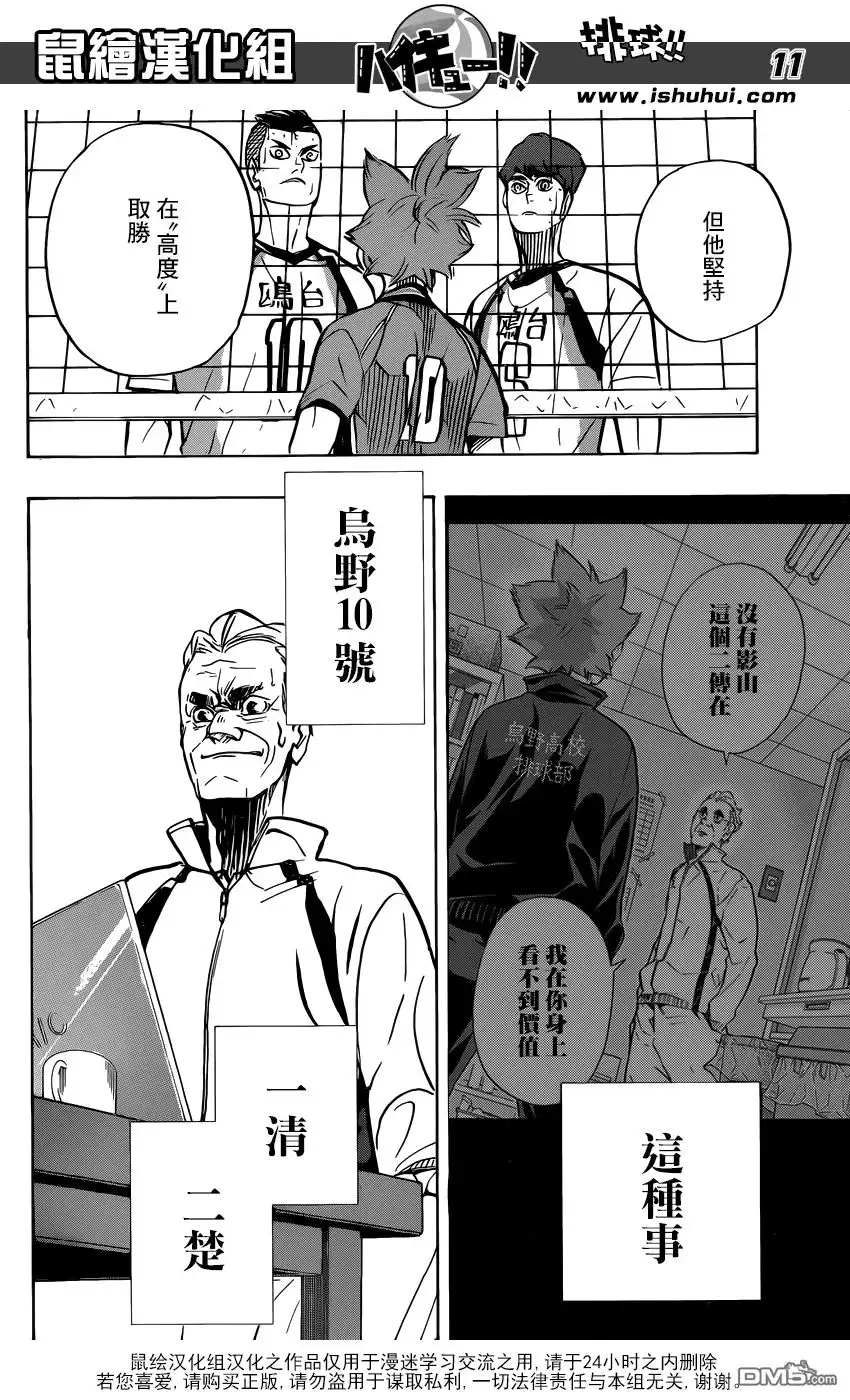 《排球》第361话 顶端的景色 第12页