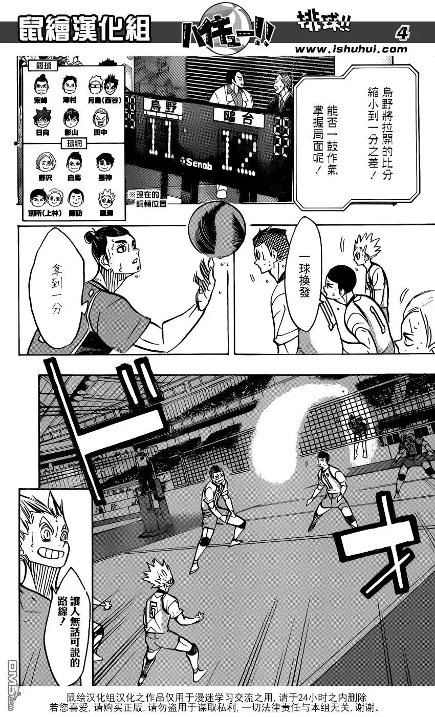 《排球》第362话 小巨人之战 第5页