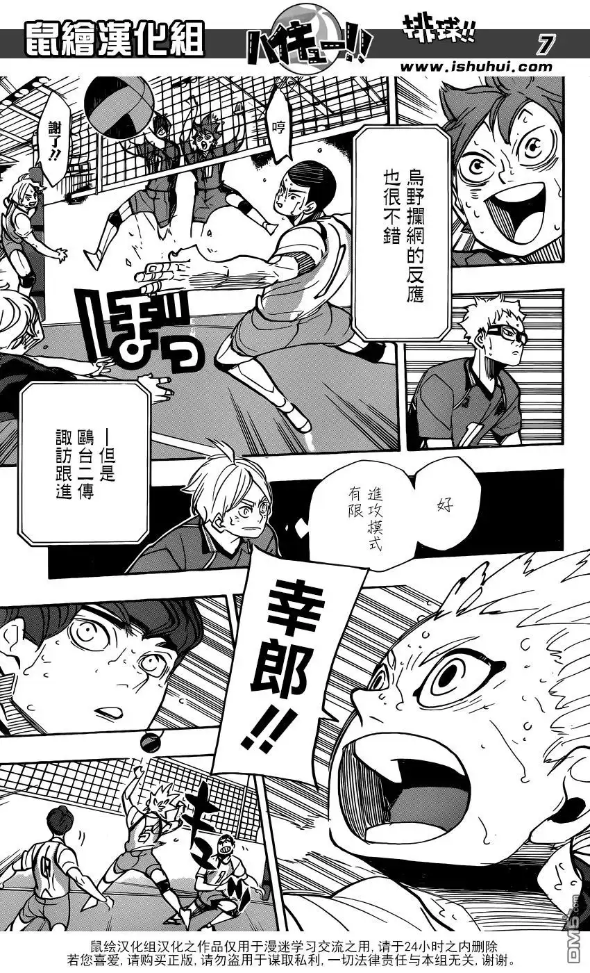 《排球》第362话 小巨人之战 第8页