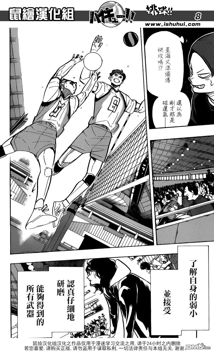《排球》第362话 小巨人之战 第9页