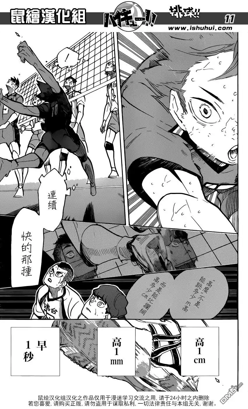 《排球》第362话 小巨人之战 第12页