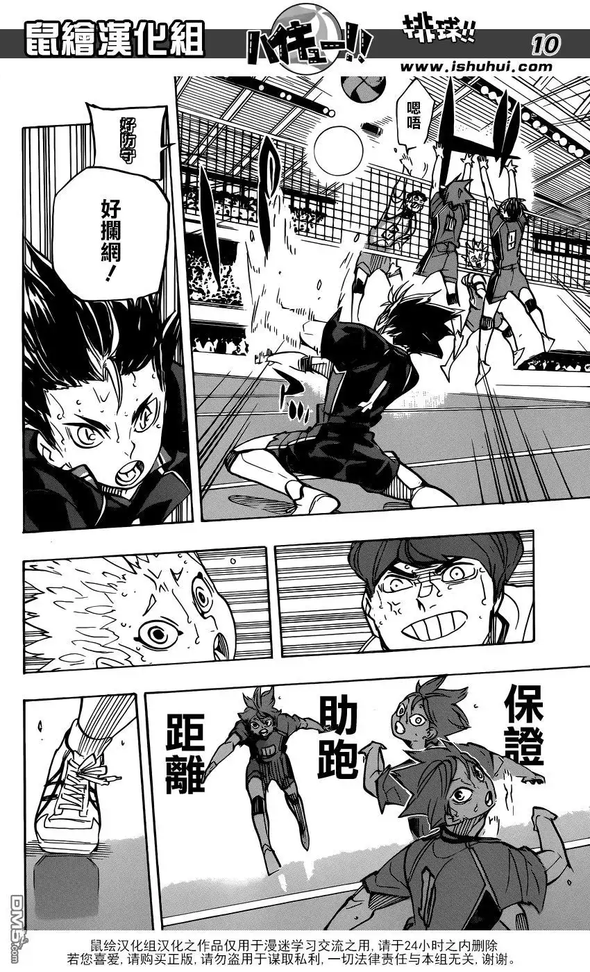 《排球》第362话 小巨人之战 第11页