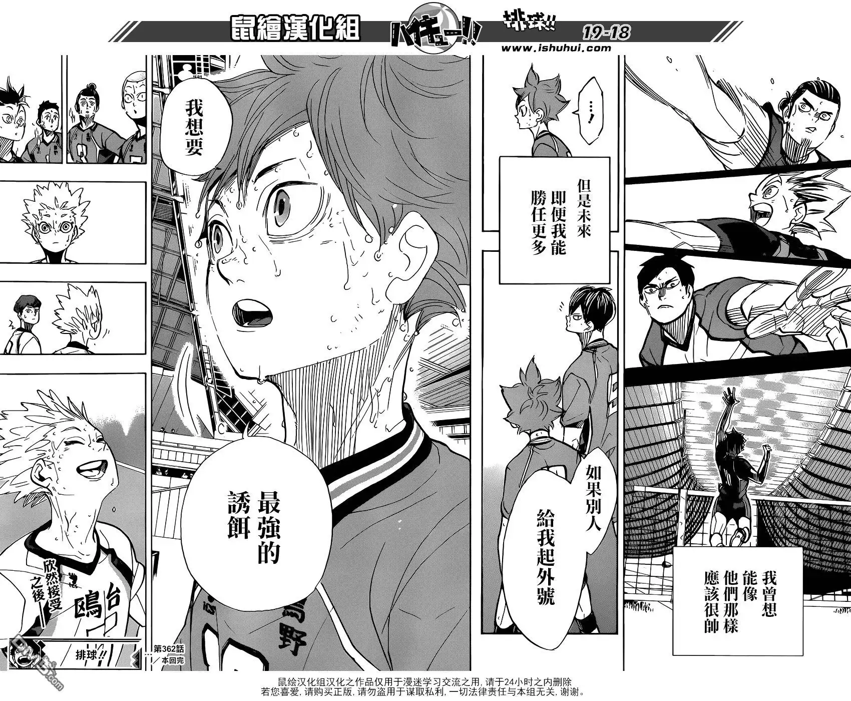 《排球》第362话 小巨人之战 第17页