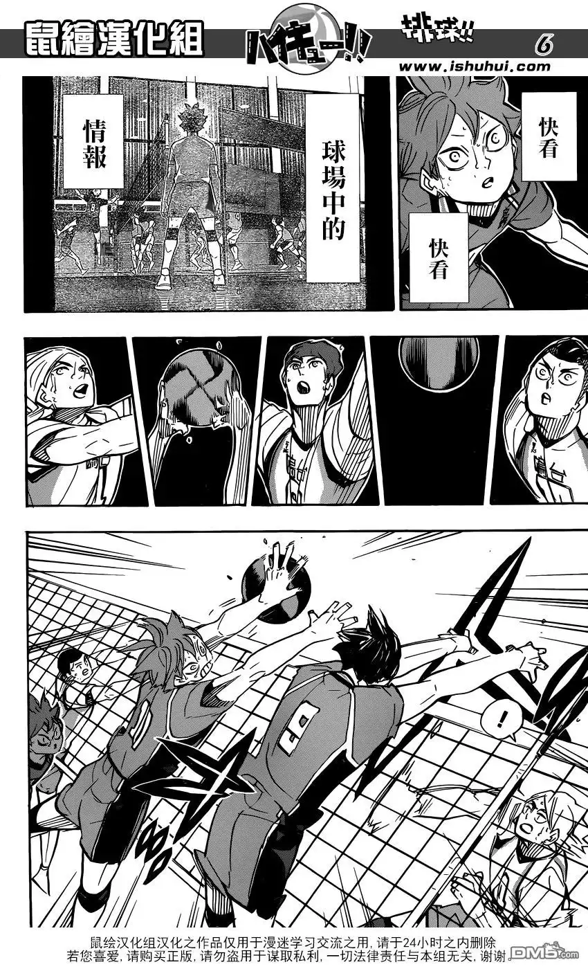 《排球》第362话 小巨人之战 第7页